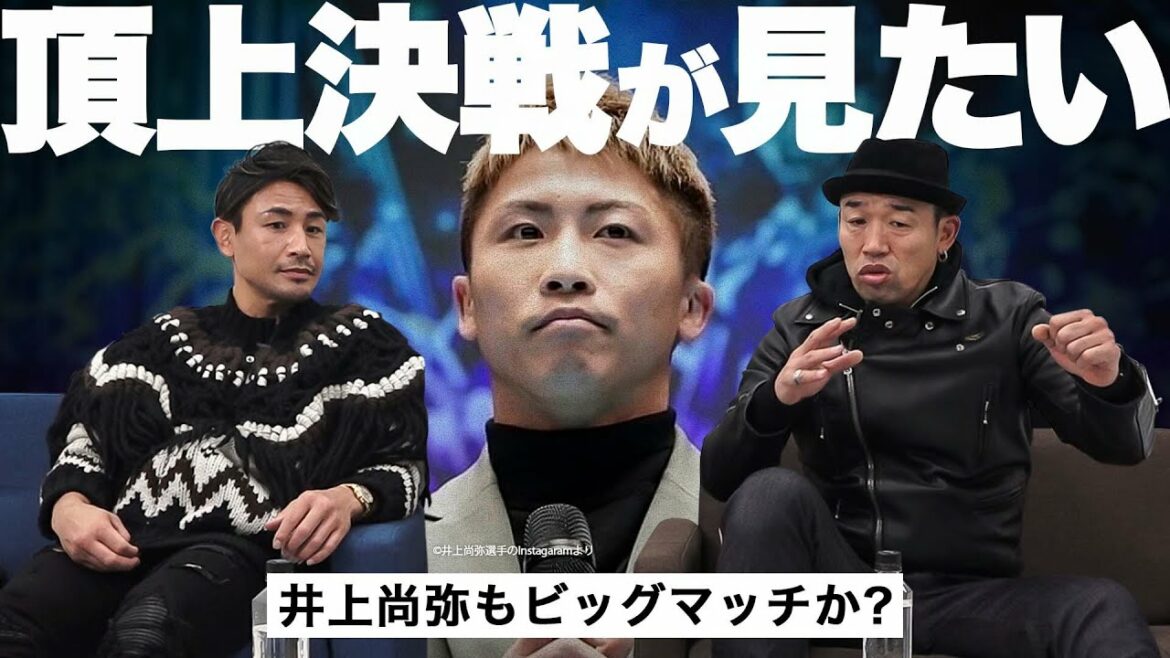 井上尚弥 vs 井岡一翔は実現するのか？強さを分析しながら見解を語る。