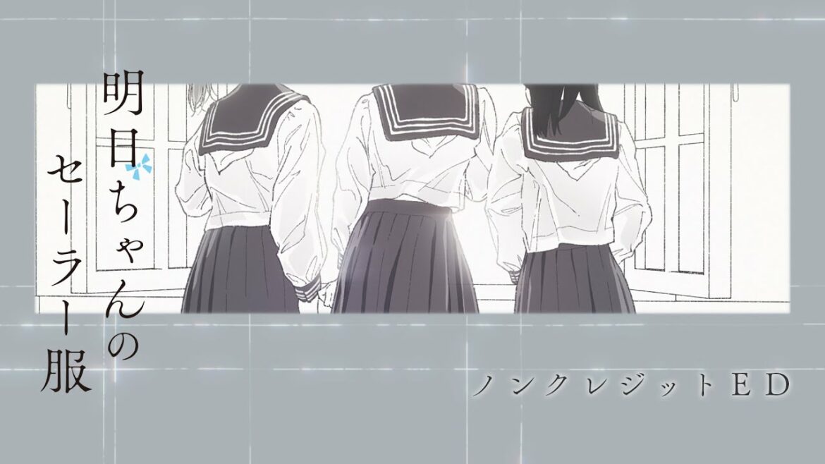 TVアニメ『明日ちゃんのセーラー服』ノンクレジットEDアニメーション／EDテーマ「Baton」明日小路(CV.村上まなつ)