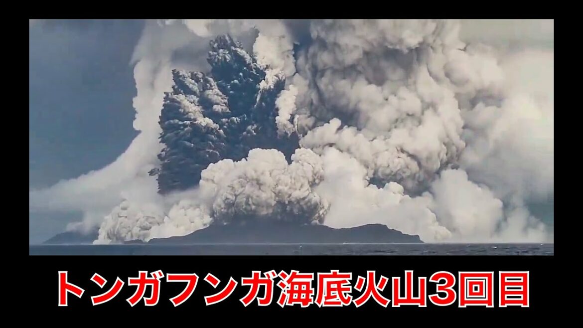 【4K】トンガ諸島 大噴火  トンガフンガ海底火山 ３回目 Tonga Islands Great eruption #トンガ #噴火 #火山