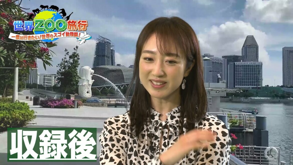 川田裕美「旅気分で楽しかった！動物園ってこんなに面白いんだ」【世界ＺＯＯ旅行】