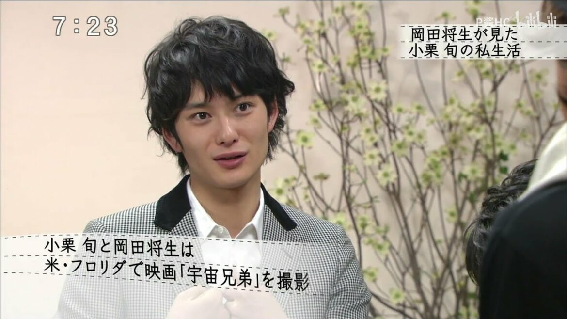 【ボクらの時代】「岡田将生が見た - 小栗 旬の私生活」