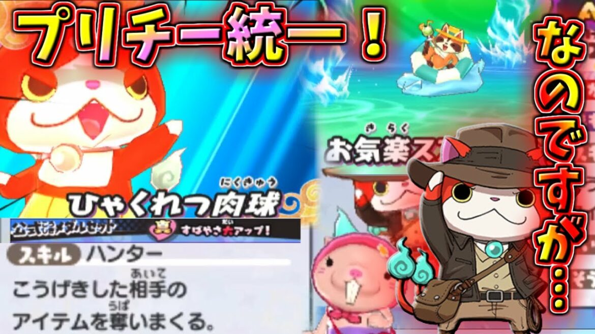 【妖怪ウォッチ3対戦】プリチー統一ですが私達はプリチーではなくなりました(微閲覧注意）【ゆっくり実況】