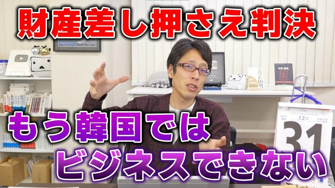 もう韓国でビジネスできない！！日本製鉄の財産売却命令！【徴用工】