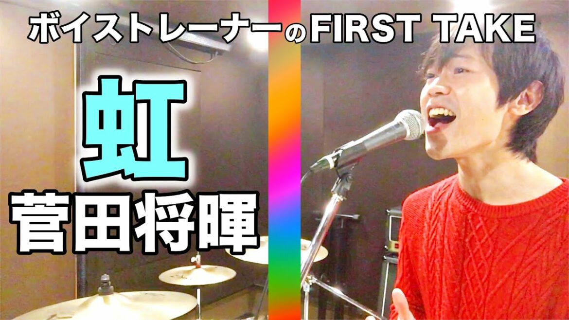 【ボイストレーナーが歌ってみた】虹 / 菅田将暉 映画『STAND BY ME ドラえもん 2』主題歌【フルカバー】