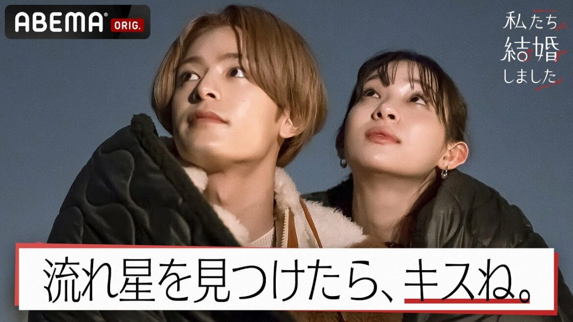 塩野瑛久&足立梨花【私たち結婚しました2💍8話】「ひっつくから平気💓」寒さが吹き飛ぶラブラブ天体観測🌠流れ星が見れたらキス…奇跡は起こる!?│毎週金曜23時アベマ放送中! 塩野瑛久&足立梨花【私たち結婚しました2💍8話】「ひっつくから平気💓」寒さが吹き飛ぶラブラブ天体観測🌠流れ星が見れたらキス…奇跡は起こる!?│毎週金曜23時アベマ放送中!