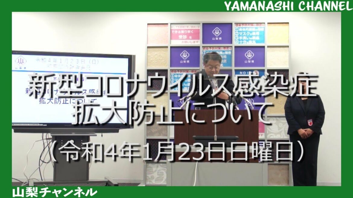 【新型コロナウイルス】知事からのメッセージ（令和4年1月23日日曜日）