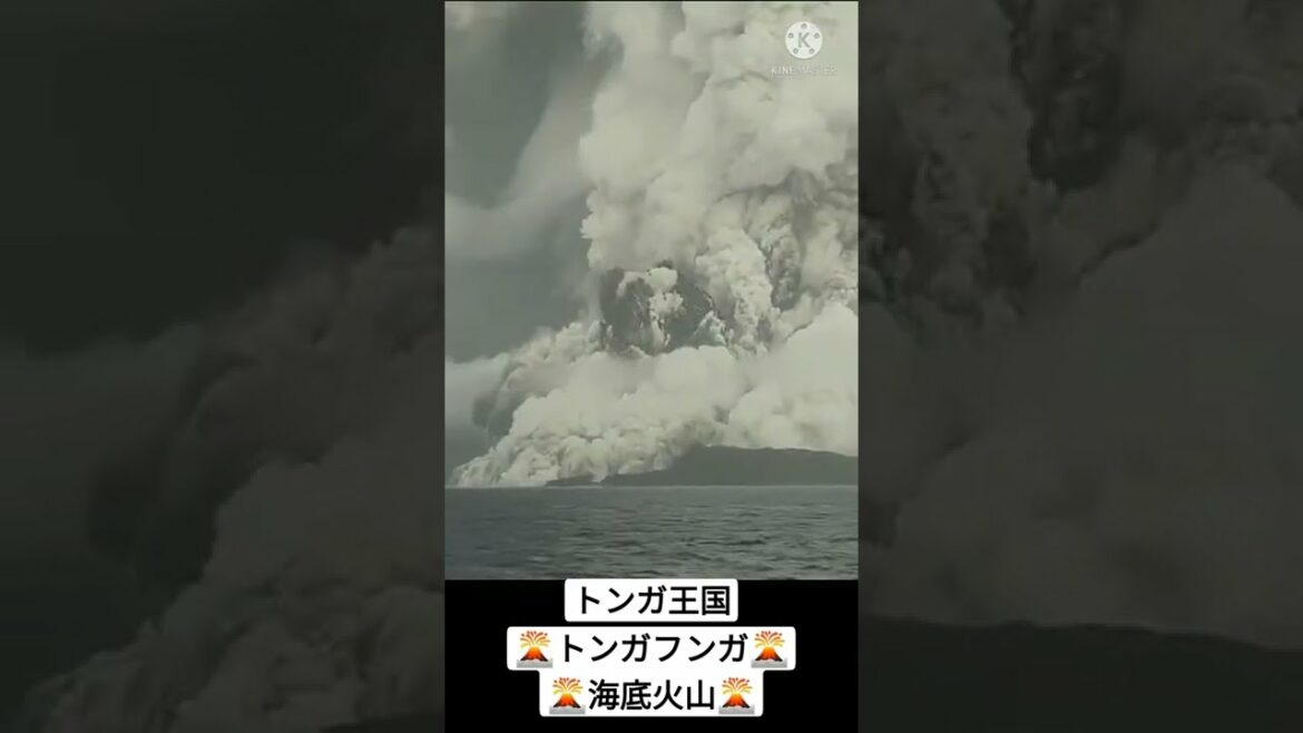 トンガ諸島 大噴火 トンガフンガ海底火山噴火 １回目 #shorts #トンガ #噴火