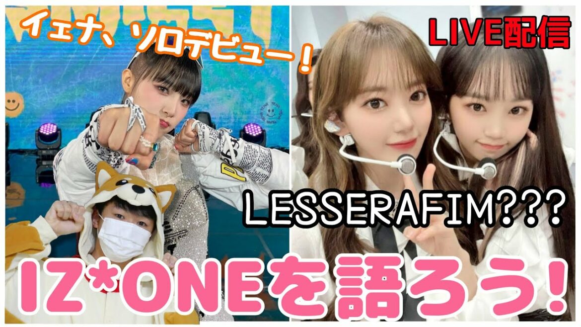宮脇咲良&チェウォンがハイブから遂にデビュー！？レセラフィムって？【IZ*ONE】