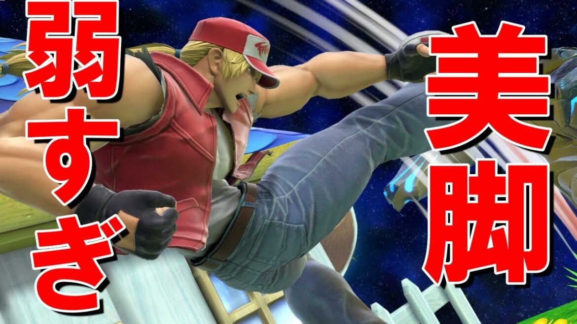 テリーの菜々緒ばりの美脚足技があまりにも弱すぎる件・・・【スマブラSP】