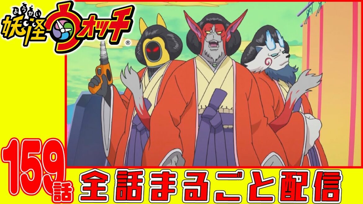 【妖怪ウォッチアニメ】第１５９話「黒い妖怪ウォッチ 〜導かれしクズたち〜三人目『カンチ』」「コマさんコマじろうの日本全国もんげー旅 IN岩手」「ひなまつり大バトル! ふぶき姫VS椿姫」