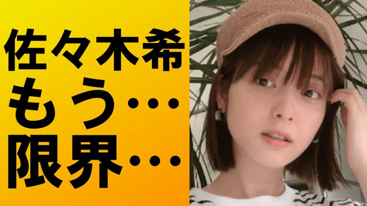 【 衝撃 】 人気 女優 の 佐々木希 がとっくに 限界 を 超えていた ！？ 心身 ともに ヤバイ 状態 ！？