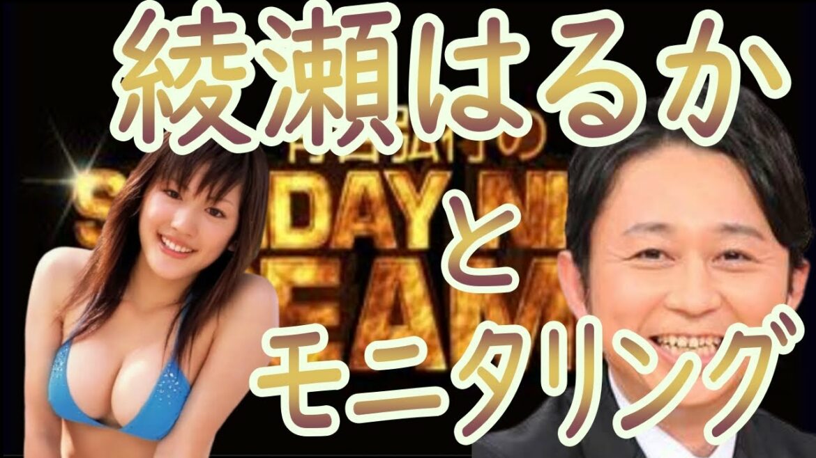 ☆サンドリ☆【綾瀬はるかとモニタリング】切り抜き【毎日投稿】　サンデーナイトドリーマー