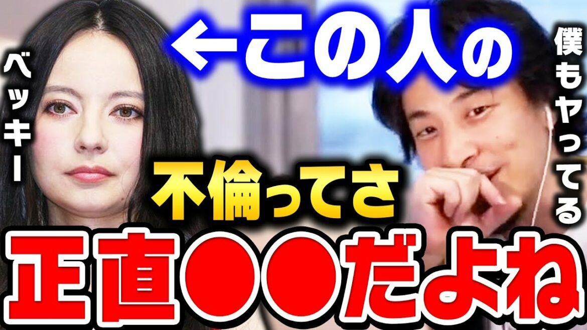 【ひろゆき】ベッキーのゲス不倫に首を突っ込み油断して失言してしまうひろゆき。僕も彼女に内緒で●●したことあるんすよ【ひろゆき 切り抜き ベッキー 川谷絵音 ゲスの極み乙女。 ひげおやじ 論破】