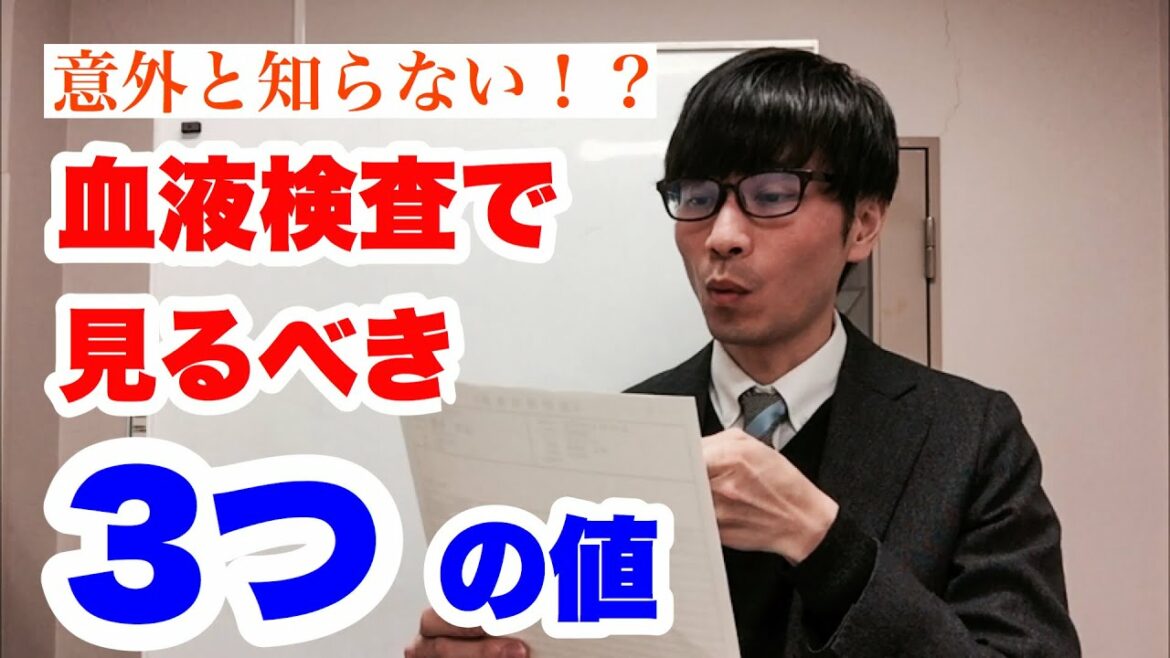 【クローン病 潰瘍性大腸炎セミナー】血液検査で見るべき３つの値
