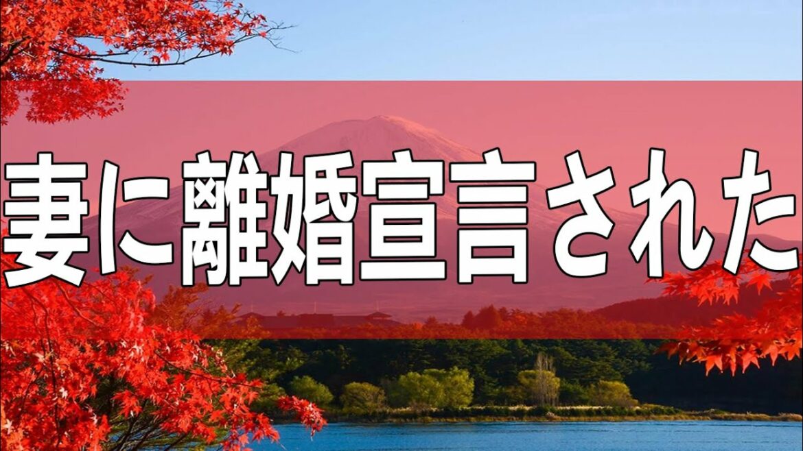 テレフォン人生相談  妻に離婚宣言されたが納得できなくて悩む夫!今井通子＆坂井眞!人生相談