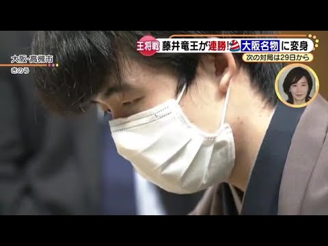 藤井竜王 1手に2時間28分かける“大長考”も王将戦第2局に勝利 おやつは「はにたん最中」 (22/01/24 14:43) 藤井竜王 1手に2時間28分かける“大長考”も王将戦第2局に勝利 おやつは「はにたん最中」 (22/01/24 14:43)