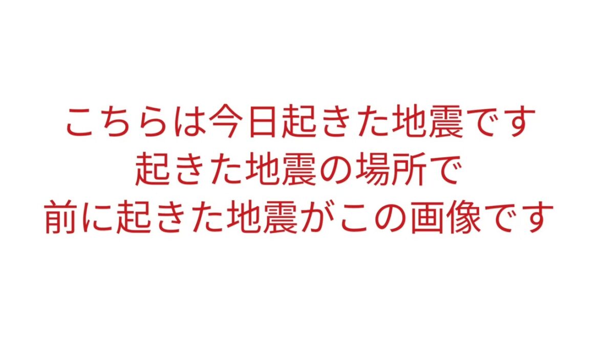 今日の地震情報(午後8時現在)