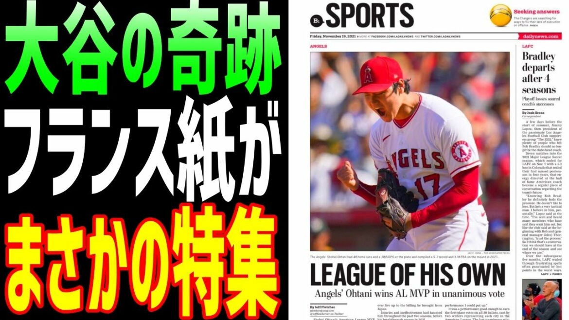 【海外の反応】大谷翔平の奇跡！フランスでも異例の報道が相次ぐ！「大谷は日本人の自尊心を高めた」【JAPANの魂】