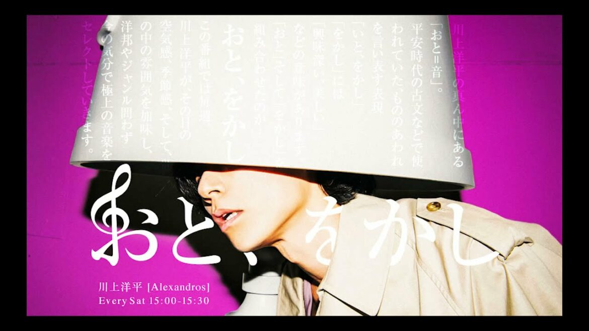 【第42回】おと、をかし【川上洋平】2022.1.15