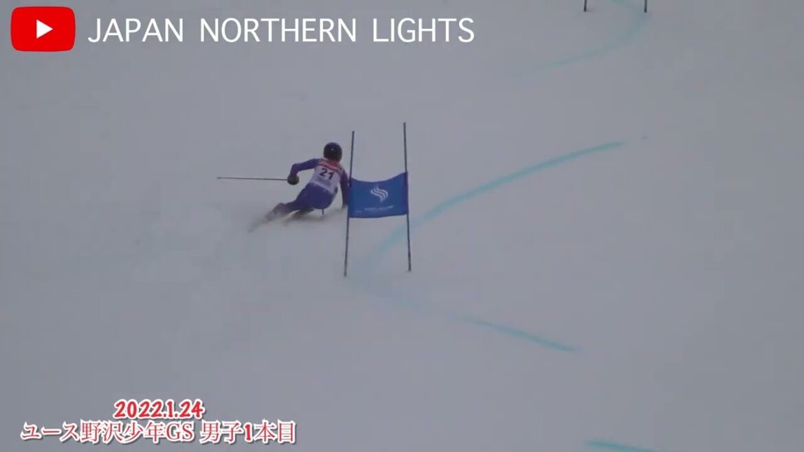 [アルペンスキー] 2022.1.24 野沢少年男子GS