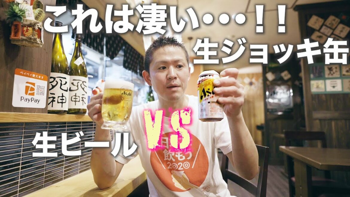 【爆売れで出荷停止!】アサヒ生ジョッキ缶と居酒屋の生ビールを実際に比較してみた! 【爆売れで出荷停止!】アサヒ生ジョッキ缶と居酒屋の生ビールを実際に比較してみた!