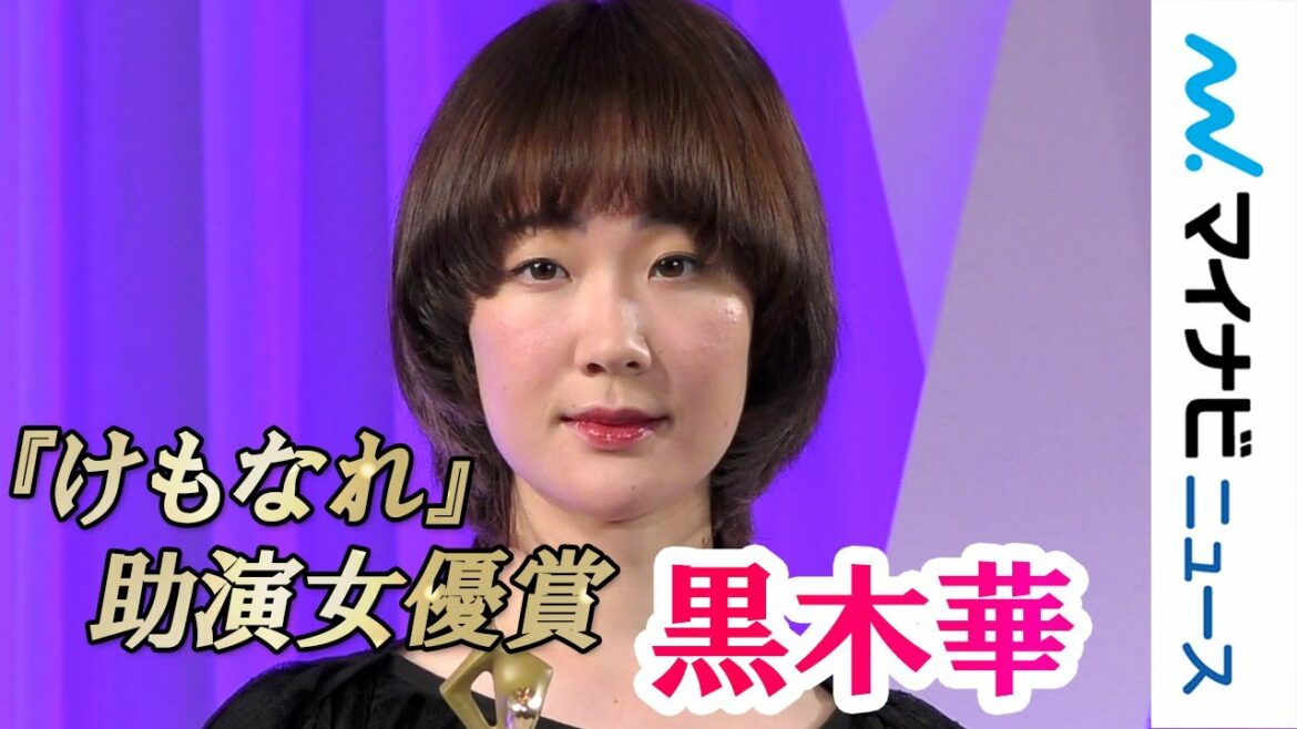 黒木華、『けもなれ』で助演女優賞! 「この役は特に面白かった」『東京ドラマアウォード2019』授賞式