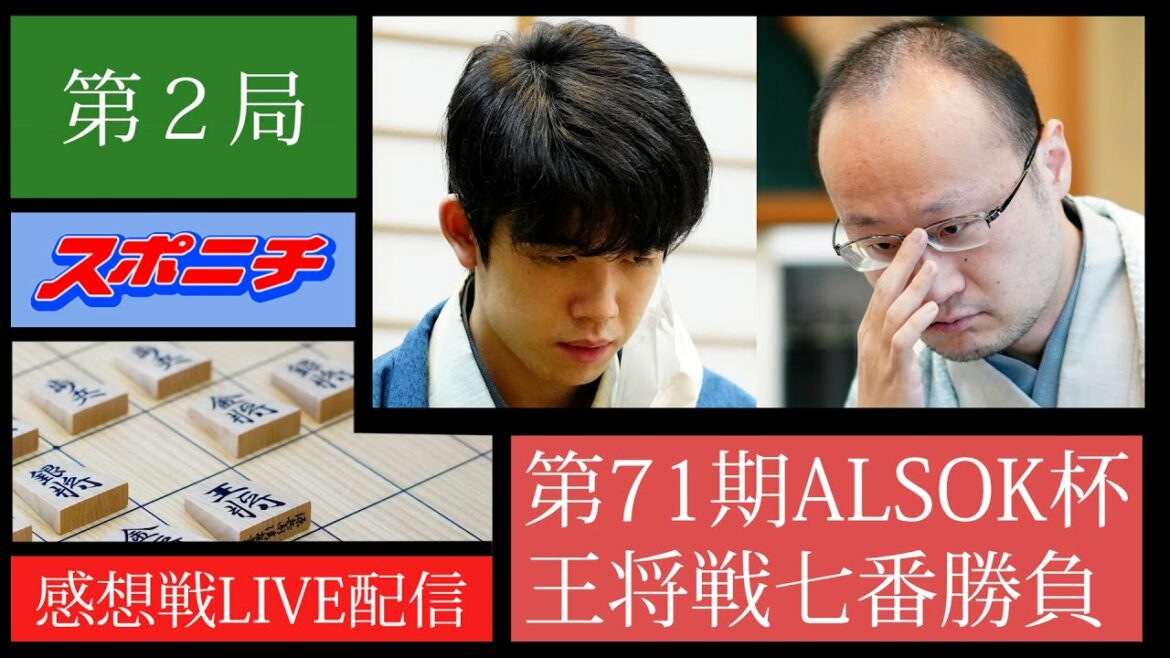 【ライブ配信】王将戦第２局　感想戦をノーカット　渡辺明王将vs藤井聡太竜王（１/23）