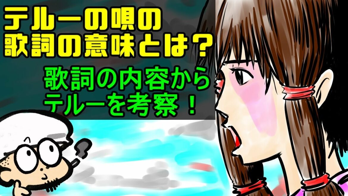 テルーの唄の歌詞の意味とは？ゲド戦記考察シリーズ①【ジブリ考察】