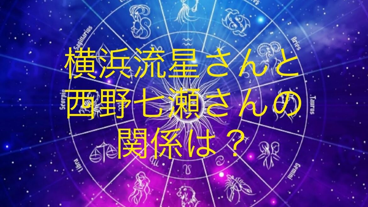 リクエスト🔮横浜流星さんと西野七瀬さんを占う