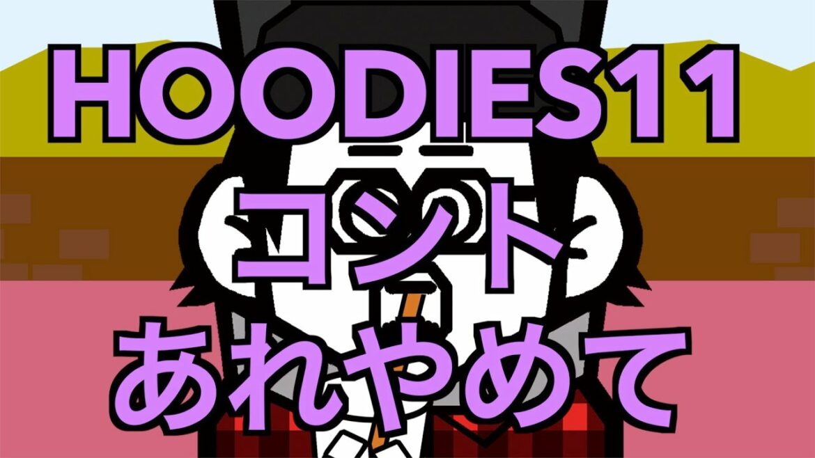 【コントアニメ劇場 】hoodies11【自主制作アニメ】hoodieファッション ナンバーナイン