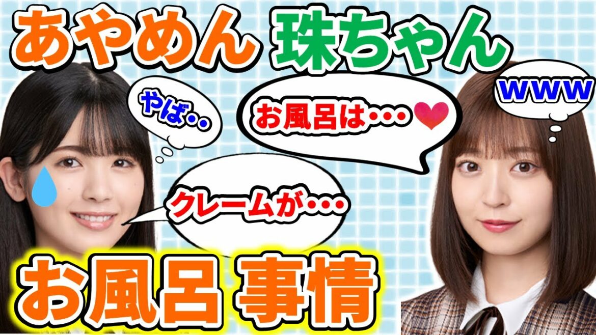 【のぎのの】筒井あやめと阪口珠美が、お風呂事情について赤裸々トーク【乃木坂のラジオ】