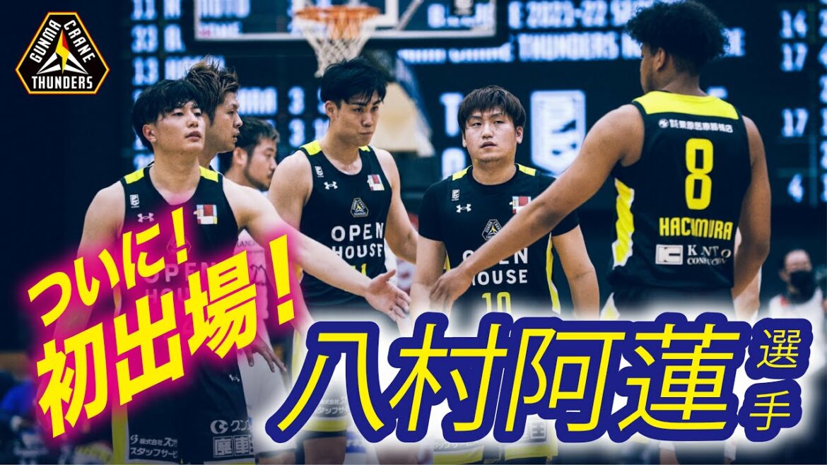 #八村阿蓮 選手初出場！1/8（土）てんてるコンビにアレン選手がが加わり大暴れ！？ vs島根スサノオマジック戦