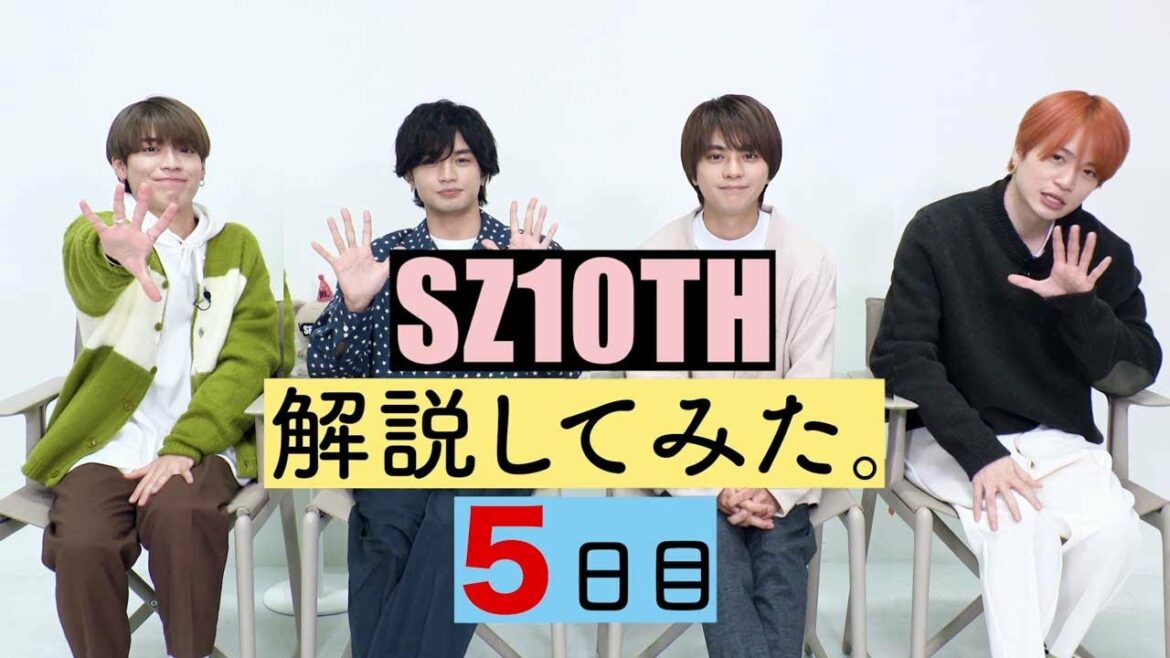 SZ10TH解説してみた。５日目 [Sexy Zone Anniversary Tour 2021 SZ10TH] ビジュアルコメンタリー
