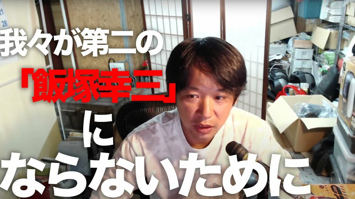 飯塚幸三被告「禁錮５年」実刑判決から思う事「今後僕たちはどうするべきか」池袋暴走事故