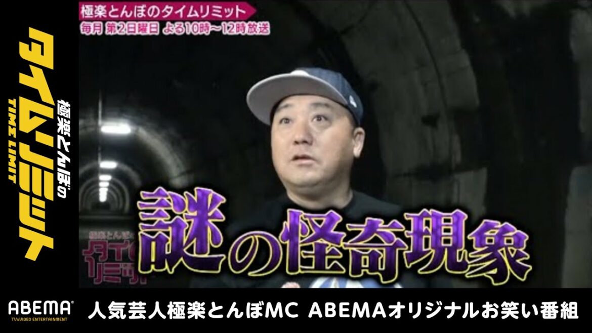 加藤浩次がエージェント契約後初バラエティ！有限会社加藤タクシーの取締役として地上波レベル超えの心霊現象を撮りに行く『極楽とんぼのタイムリミット』#6 毎月第2日曜日よる10時から放送中！