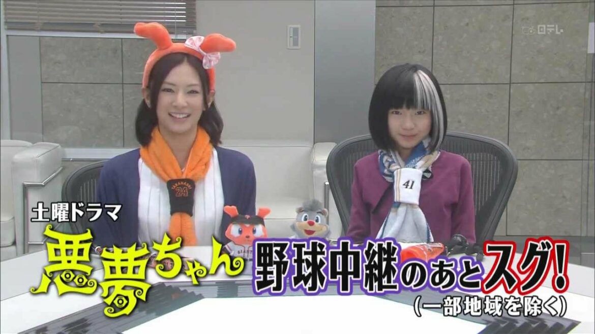 悪夢ちゃん 野球中継のあとスグ!　北川景子、木村真那月