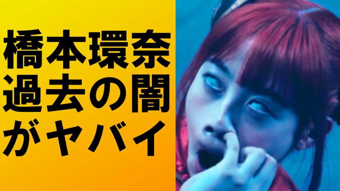 【 衝撃 】 過去 の 過ち に 業界 の 闇 が ヤバすぎる ！ 人気 女優 の 橋本環奈 を 巡る 物事 の 真相 に 一同驚愕 …