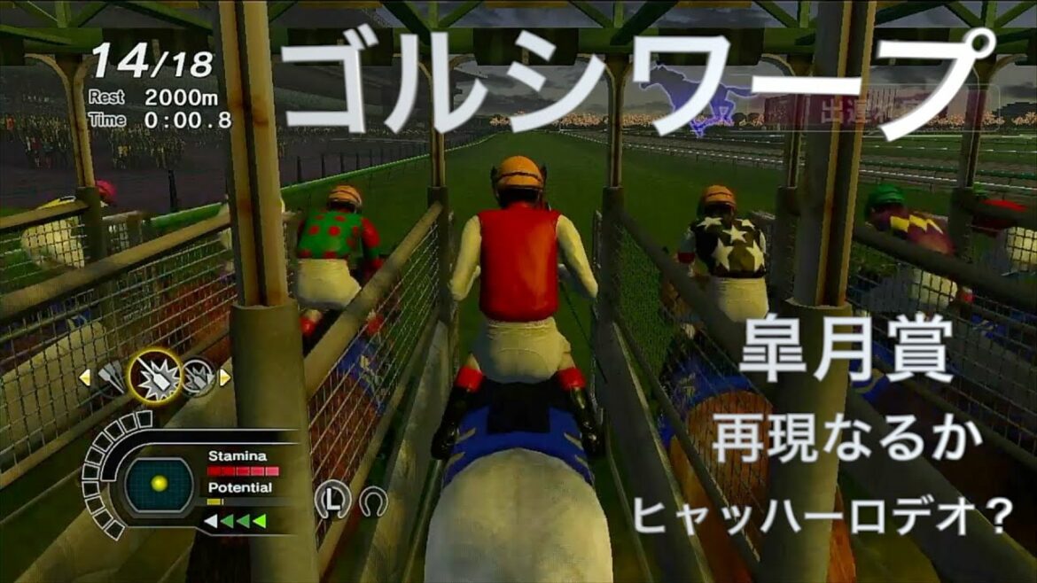 ゴルシワープ再現なるか？　皐月賞　ゴールドシップ