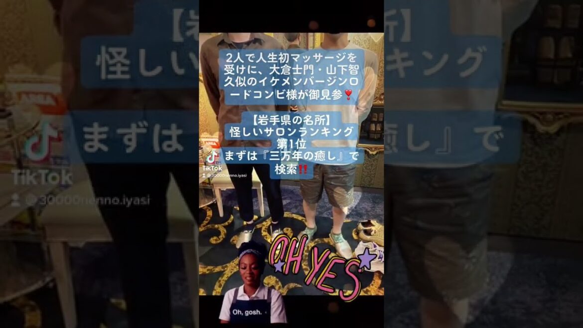 2人で人生初マッサージを受けに大倉士門山下智久似のイケメンバージンロードコンビ様が御見参❣️【ドライヘッドスパ・三万年の癒し】岩手県盛岡市総本山
