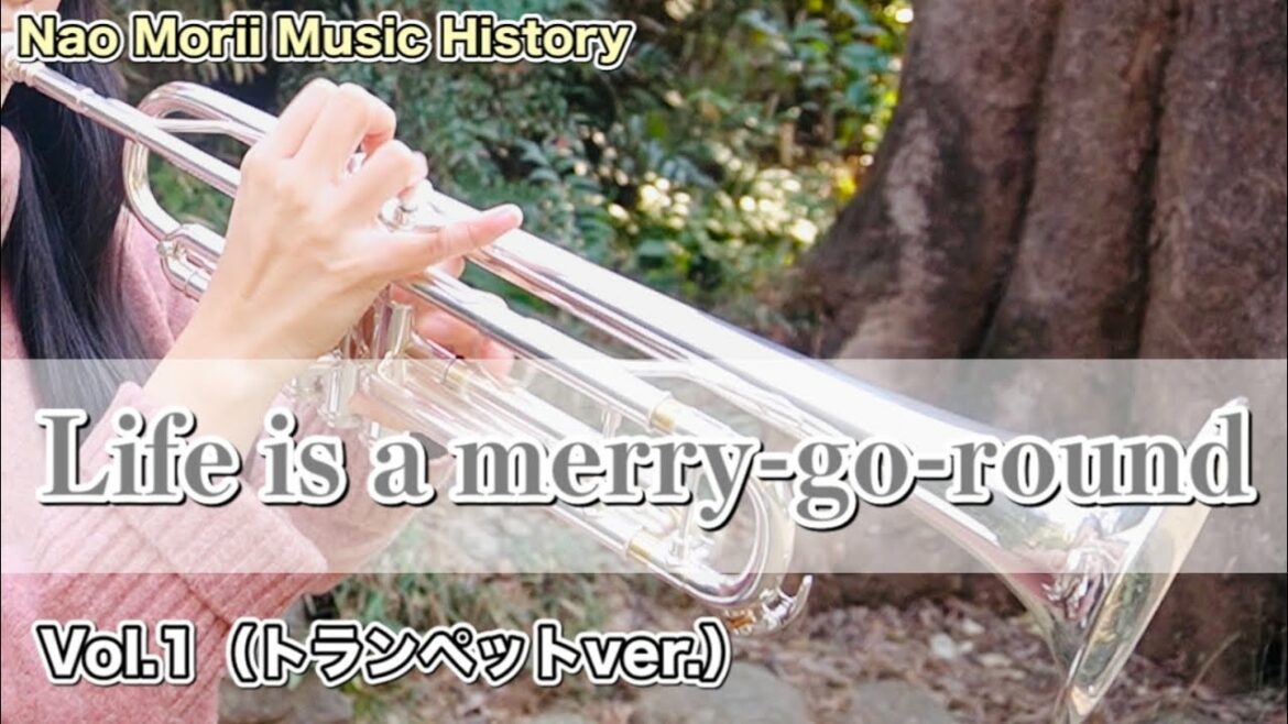 【トランペットver.】Life is a merry-go-round 【作詞・作曲: 森井奈緒】