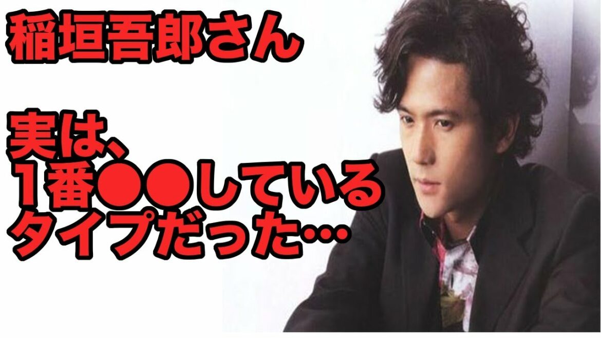 【芸能人占い】稲垣吾郎さん、結婚・性格・仕事について鑑定してみた！実は裏で1番稼いでいる！？【ソウルカラー占い】