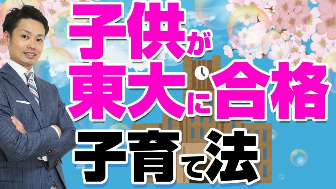 【子供を東大に入れる方法】東大王の鈴木光さんの子育て法がすごい！