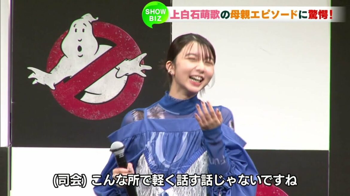 上白石萌歌　母親の霊感エピソード披露！