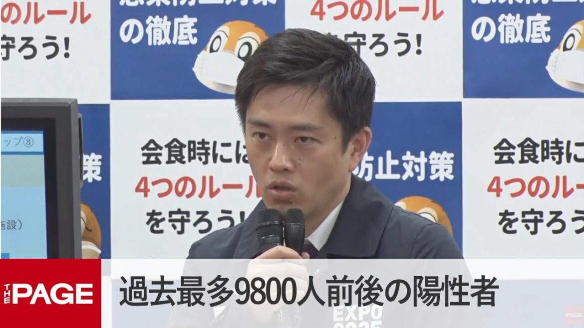 「9800人前後の陽性者」大阪府・吉村知事が会見（2022年1月26日）