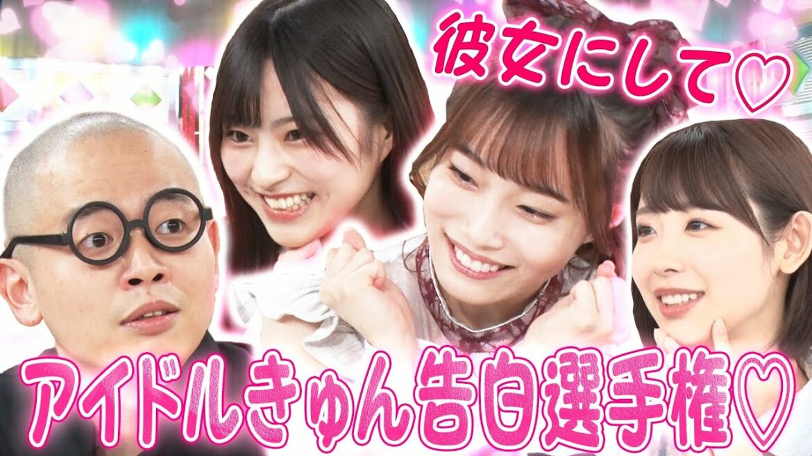 【アイドルが本気告白！】恋愛シミュレーション企画で＃ババババンビが”きゅん告白”＆ゾフィーがメロメロに…【アイドル女王への道～推さなきゃチェだぜ】