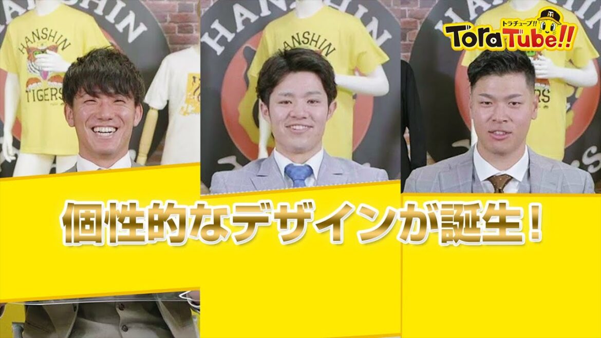 『ToraTube!!トラチューブ!!』Tシャツデザイン対決編 第2弾！伊藤将司選手と中野拓夢選手と佐藤輝明選手がTシャツデザインに挑戦！
