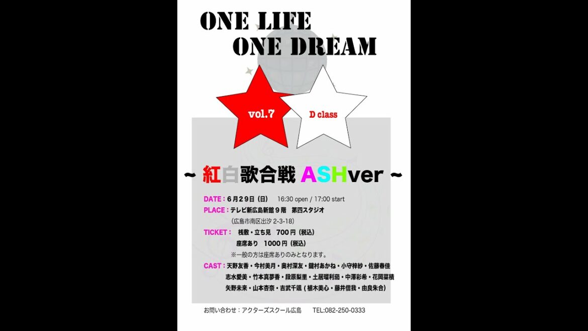 アクターズスクール広島 D class Live 2014 〜LIVE 前編〜