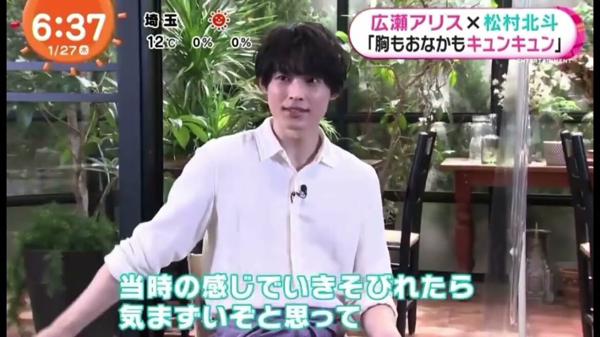 【松村北斗✖️広瀬アリス】恋なんて本気でやってどうするの/めざましテレビ