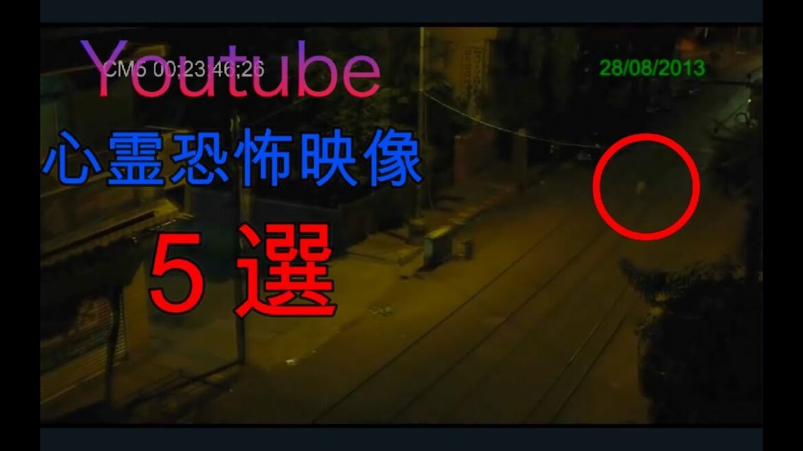 『心霊 恐怖 衝撃』映像紹介 5選 【第1夜】