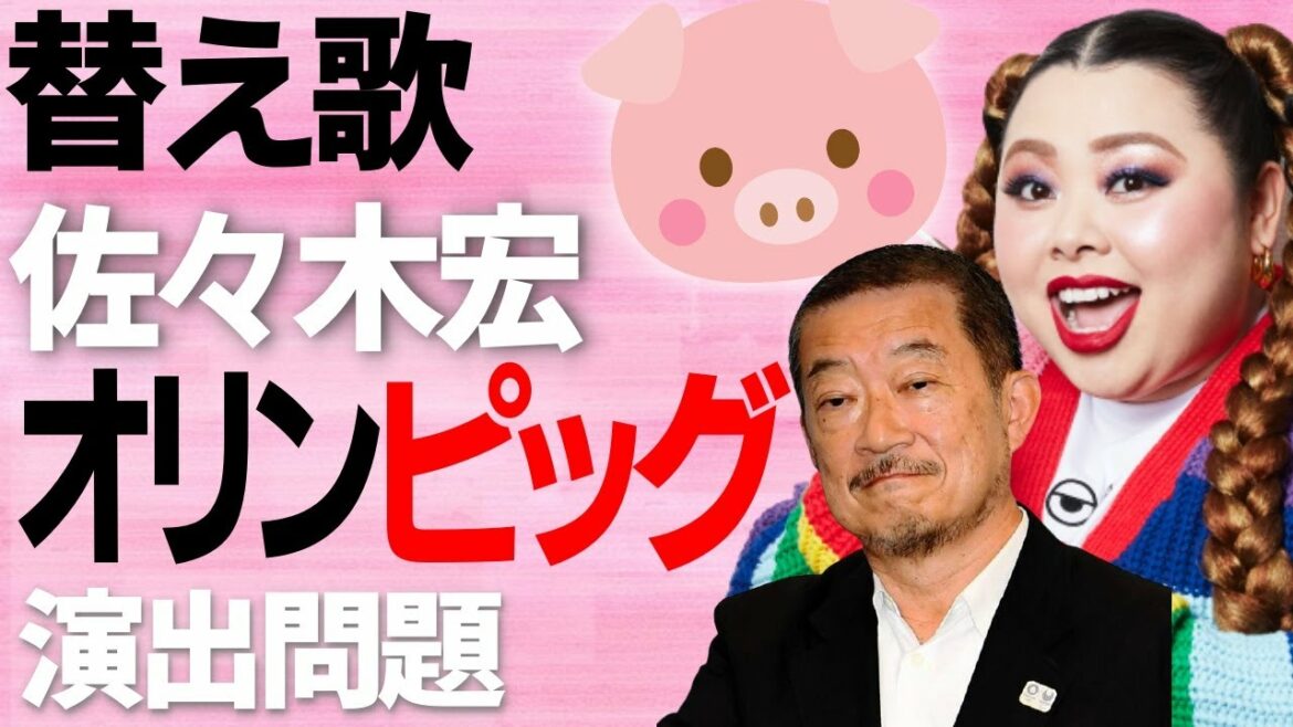 【替え歌】渡辺直美にブタの仮装!電通佐々木宏・オリンピッグ!で大炎上辞任!「猫/DISH//」 【替え歌】渡辺直美にブタの仮装!電通佐々木宏・オリンピッグ!で大炎上辞任!「猫/DISH//」